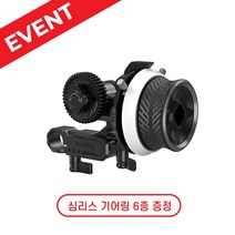 SmallRig 미니 팔로우 포커스 SR3010B
