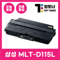 삼성 재생 토너 MLT-D115L SL-M2870FW M2670FN M2620 호환 프린터 시리즈
