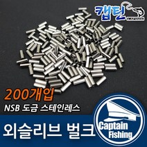 캡틴피싱 외슬리브벌크 (200개입), 200개입