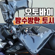 오토바이토시 오토바이겨울토시 방한토시 방수토시 겨울장갑 핸들장갑 오토바이핸들장갑 바이크토시 오토바이방한용품 오토바이장갑 겨울오토바이토시, 블랙
