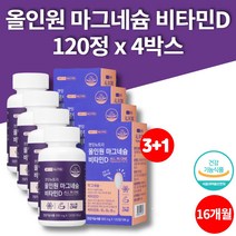 코스트코 약국 이마트 마그네슘 900 mg 제제 비타민d 비타민b군 마그네시움 운동선수 영양제, 4박스