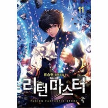 유니오니아시아 리턴 마스터 11