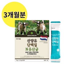 네델란드산 산양유단백질분말 퀼리고트인증 프른 푸른들판 산양유 유산균10억마리22종 락토바실러스플랜타룸 락토바실러스파라카제이 락토바실러스락티스 비타민미네랄혼합제제 포 타입휴대성30개, 3개