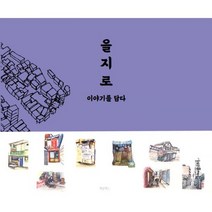 을지로 이야기를 담다, 도서, 상세설명 참조