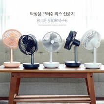 엑스트라 블루스톰 무선선풍기 탁상용 데스크 선풍기 미니선풍기 F6, 02_화이트