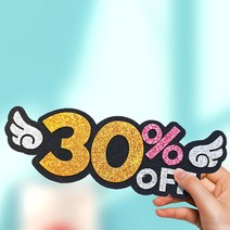 하이디어 말랑POP - 고급 쇼카드 글리터 펠트 반짝 POP 주문제작 세일문구 스티커 50% 매장 진열 매대 진열대, 8.20%세일