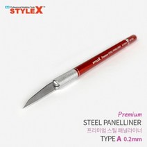 건강-드림_STYLE X 프리미엄 스틸 패널라이너 A 0.2mm 모델링작업공구 프라모델 조립 모형절삭 액세서리 라인 조립도구_rjsrkdemf, G-D-선택사항없습니다, 조은상품!!!!!