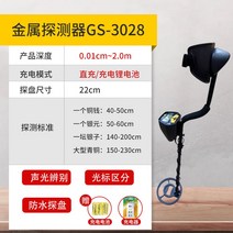 고성능 휴대용 금속탐지기 금탐지기 탐사 보물찾기 취미용 정밀 무선 스캐너, GS-3028