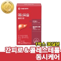 대웅제약 에너씨슬 콜레다운 콜레스테롤 밀크씨슬 실리마린 간기능에 도움 850mgX30캡슐(1달분), 1개, 30개