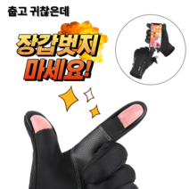 뚜따 스마트폰 터치 겨울 장갑 배달 택배 라이더 방한 방수 대형 중형, 남성용 L