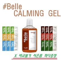 샵벨르 카밍 젤 100ml +20ml 추가증정(샘플10매) + 사은품, 카밍젤 100ml + 비비크림 20ml