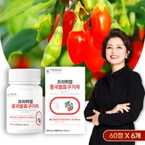 국산 청양 프리미엄 홍국균발효구기자 정 홍국발효구기자 구기자 열매 홍국쌀 홍국균 미 발효 추출물 가루 분말 정제형, 60정, 6개