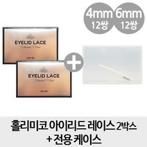 홀리미코 [2개+케이스] 아이리드 레이스 2박스 + 전용케이스, 1개