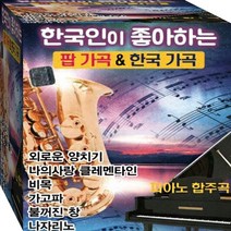 별밤 힐링 치유 감성 색소폰 연주 정품 USB 노래칩 음반