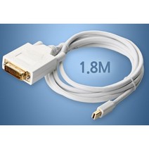 고해상도지원 맥북용 미니DP to DVI 케이블(1.8M) Port 연장 모니터 단자