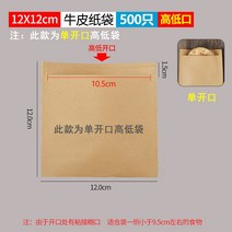 크라프트종이봉투 붕어빵 군고구마 봉투 팬케이크 종이 주문제작 잡곡 소가죽 기름방지 과일, 30 높낮이 입12*12cm500만
