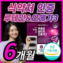루테인 rtg 오메가 3 알티지 알티쥐 오네가 쓰리 스리 홈쇼핑 로테인 류테인 침침한 흐릿한 눈 건강 에좋은 부모님 영양제 남성 여성 남자 여자 수험생 직장인 30대 40대 50대