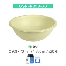 [큐담] GSP-R208-70-아이보리 (Ø208x70) 320개 중화요리 원형용기 성형 실링용기