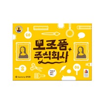모조품 주식회사, 단품