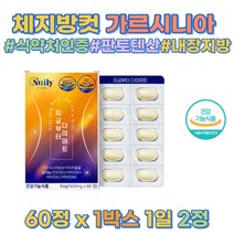 차전자피 곡류효소 탄수화물 컷팅제 가르시니아 HCA