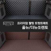 인스톨 올뉴쏘렌토-더뉴쏘렌토. 퀄팅트렁크매트 차박 고퀄리티, 브라운, 올뉴쏘렌토- 더뉴쏘렌토 5인승 / 브라운+브라운(실)