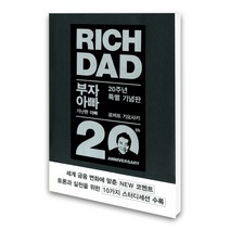 부자 아빠 가난한 아빠 1