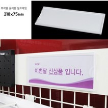 부착용 꽂이판 월프레임 120X70MM 아크릴진열장 아크릴꽂이, 112x62mm