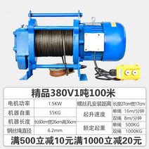 전동 크레인 블럭 전동윈치 도르레 블록 와이어윈치 1톤 5톤 호이스트, 부티크 380v1톤 100미터, 1개