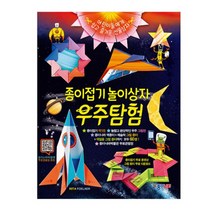 종이접기 놀이상자 우주탐험 쉬운 색칠도안 집게, 럭키AZ쇼핑몰 본상품선택, 럭키AZ쇼핑몰 본상품선택, 럭키AZ쇼핑몰 본상품선택