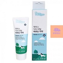 펫퍼스 바르는 치약 70g B2B2, 상세페이지 참조, 상세페이지 참조