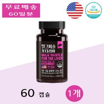 동신헬스케어 간 건강 밀크 씨슬 시슬 포더 리버 피로 회복 장 케어 B 약 60캡슐 1개