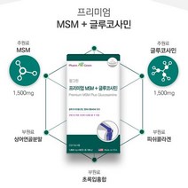 건강한 관절 연골을 위해 1일 2회 2정 MSM + 글루코사민 1 800mg x 60정, 1, 1800mg x 60정
