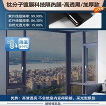 단방향 투시창 호보 유리 스티커 썬텐지 단열 베란다 썬팅반사필름, T04-산화 티타늄 기술 단열필름-더블 투과, C10-40x300cm