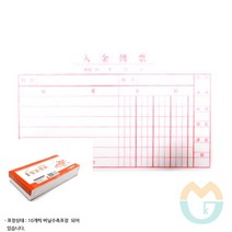 위센티브 프리미엄 모조 입금전표 10개 거래장 거래명세표제작 입금전표용지