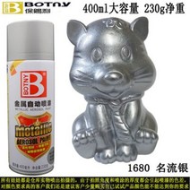 보트니 크롬도금 도색용품 스프레이 페인트 스테인레스 스틸 타이어휠 금속 실버 페인트, 1680 셀러브리티 실버