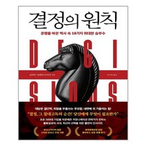 인플루엔셜 결정의 원칙 (마스크제공), 단품, 단품