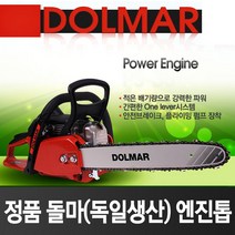 돌마 엔진톱 PS-35 / PS-420S(독일완제품)/체인톱, PS-420S (가이드바18인치)
