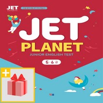 사은품★ YBM JET Planet 제트 플래닛 5.6급 초등