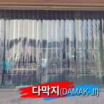 다막지 매장 바람막이 PVC 출입구비닐커튼 업소용 HACCP 산업용 출입문 방풍 방한 방충, 투명오렌지옐로우 2T(2mm), 가로50cm, 세로260cm, 1개