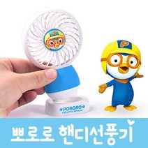 브랜드없음 [뽀로로]_ 핸디형 LED 미니선풍기 (단품), 단품없음