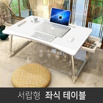 서랍형 접이식 베드 트레이 침대용책상 좌식 테이블, IVORY
