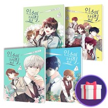 인소의 법칙 만화 1 2 3 4 권 일반판 학원물 로맨스 웹툰, 3(단권)
