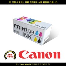 VYY509758캐논 PIXMA MG6470블랙/호환INK(대용량) 캐논무한잉크 캐논잉크810 캐논드럼, 1