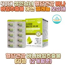 40대 성인남녀 혈당건강 바나바잎추출물 아연 셀레늄 부모님 아버지 어머니 아빠 엄마 할아버지 할머니 외할아버지 외할머니 시아버지 시어머니 장인어른 장모님 남편 신랑 30대 50대 60대 70대 성인 남자 여자 딸