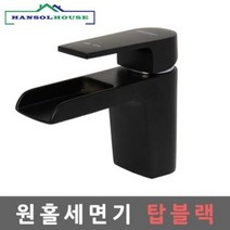 엄지척 원홀세면기탑블랙 원홀세면수전 수도꼭지 세면대부품, 하나넬 다팔자 본상품선택