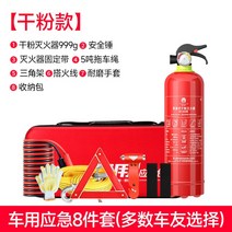 구급차 소화기 자가용 점검 안전 용구 3점 세트 자동차 구급 안전 키트 화재 구난, 드라이파우더구급차세트8종(대부분라이더선택)
