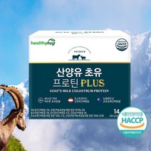 (당일출고) 헬씨허그 산양유 초유 프로틴 PLUS/초유분말/산양유단백분말/초유농축단백분말/ 280g(20g x 14포), 10박스