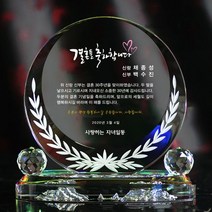 아트뜰 크리스탈 상패153감사패 퇴직감사패 부모님감사패 재직 공로패 임직패 교장교감패 송공패 환갑칠순팔순 어버이날감사패 정년퇴직 전역 근속패 교장선생님감사패 교회패
