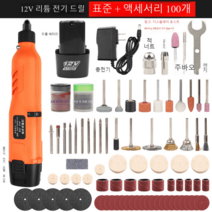 충전식 연마기 그라인더 드릴 타일 미니 핸드 줄눈 연삭기 절삭 조각기 전기 무선, 10.고출력 12V 전기밀+100피스