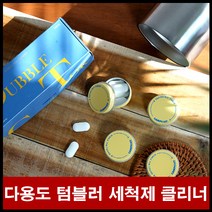 텀블러 클리너 단체선물 홍보 판촉 기념품 보온병 살균 냄새제거 세척 발포 세정제 다용도 병 식품용기, 상세페이지 참조, 상세페이지 참조